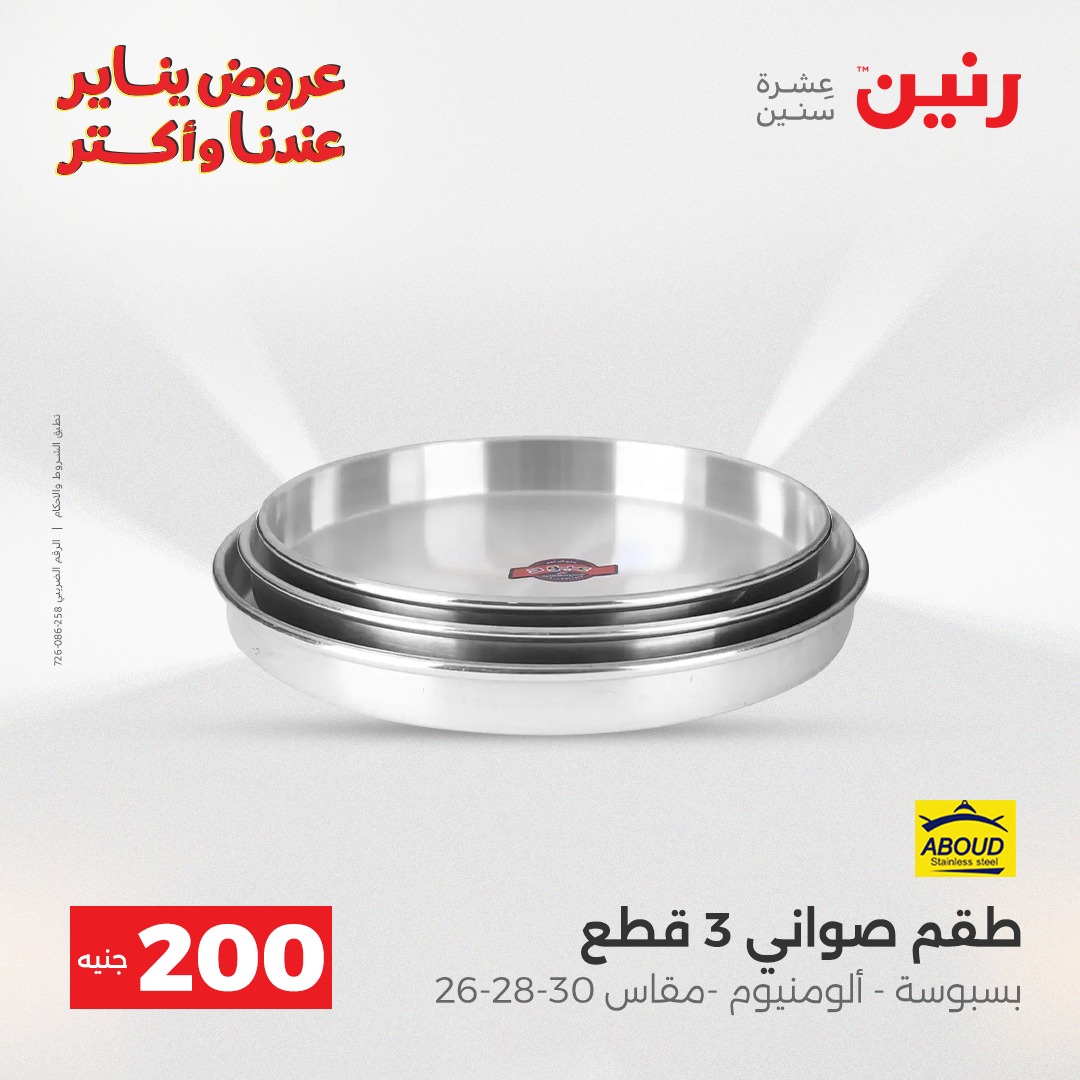 raneen offers from 28dec to 29dec 2025 عروض رنين من 28 ديسمبر حتى 29 ديسمبر 2025 صفحة رقم 21